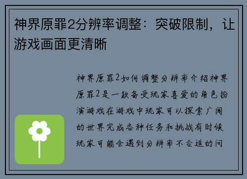 神界原罪2分辨率调整：突破限制，让游戏画面更清晰
